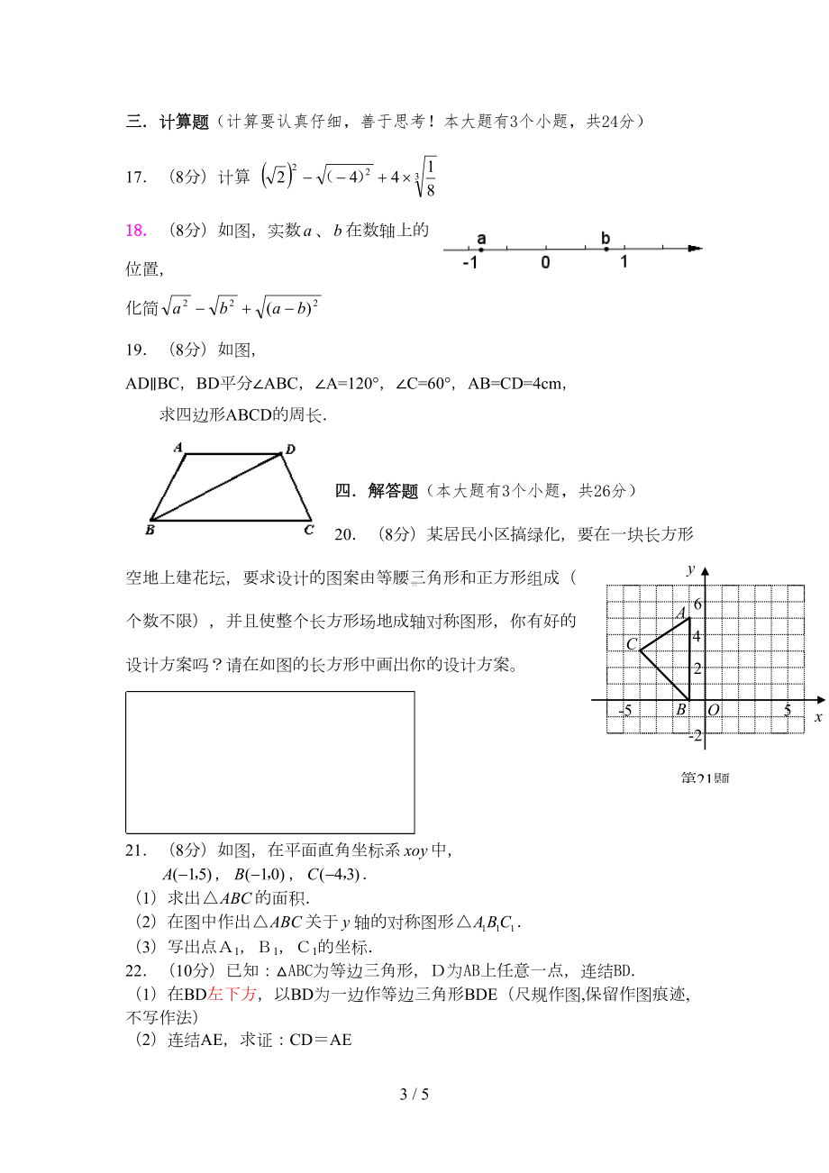 数学湘教版八年级数学上册期末试题附答案(DOC 5页).doc_第3页