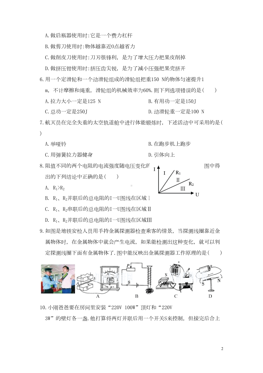 江苏省苏州市中考物理一模试题(DOC 13页).doc_第2页