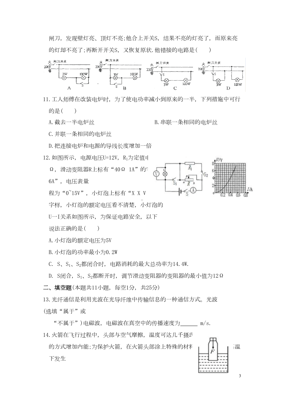 江苏省苏州市中考物理一模试题(DOC 13页).doc_第3页