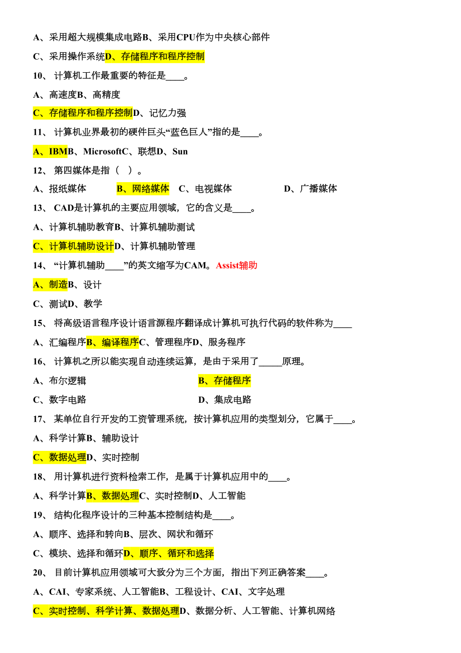 最新最全的事业单位考试（计算机基础知识试题）(DOC 108页).doc_第2页