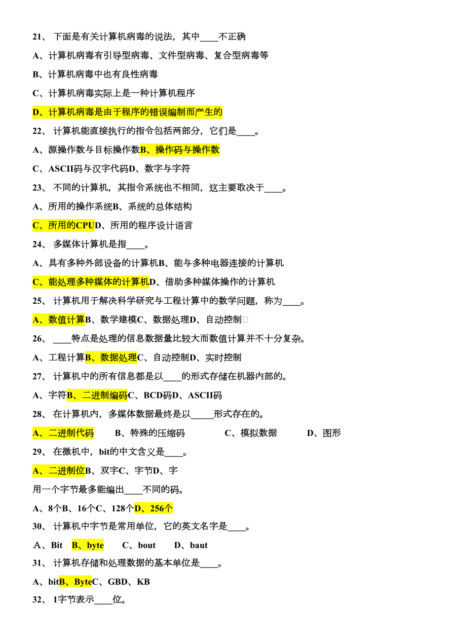 最新最全的事业单位考试（计算机基础知识试题）(DOC 108页).doc_第3页