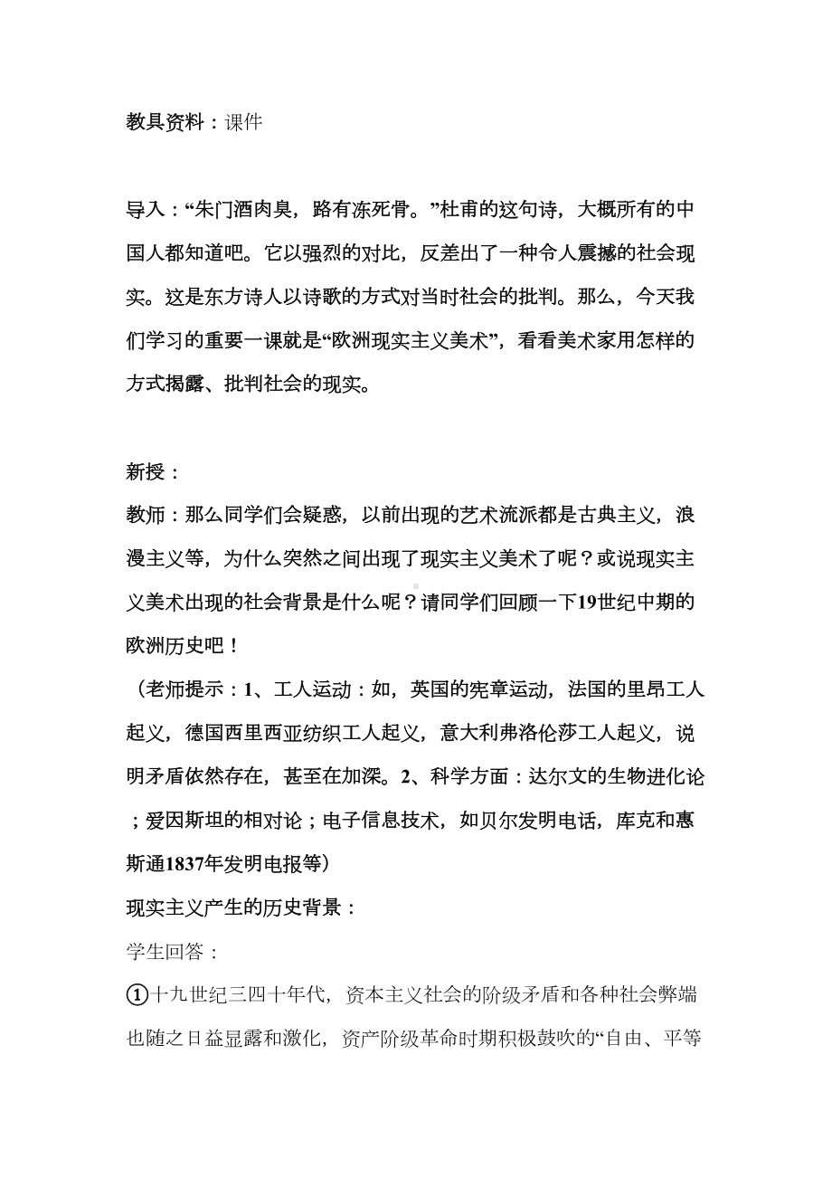 湘版高中美术鉴赏教案《现实主义绘画》(DOC 11页).doc_第2页