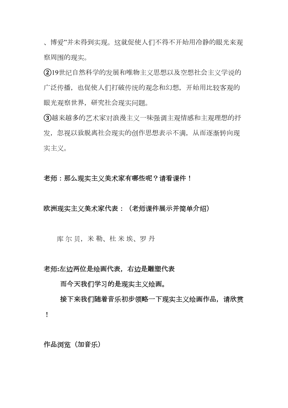 湘版高中美术鉴赏教案《现实主义绘画》(DOC 11页).doc_第3页