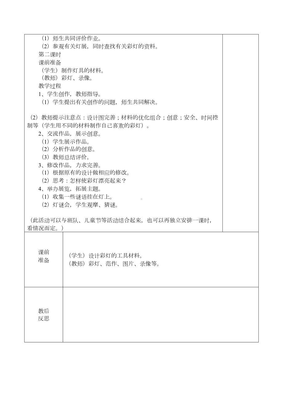 浙美版小学美术三年级下册课教案全册(DOC 42页).doc_第2页