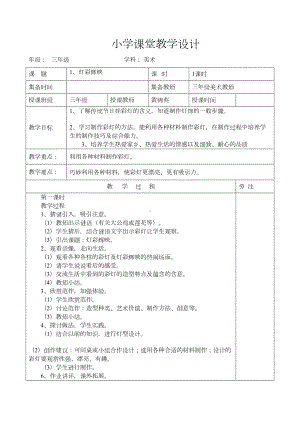 浙美版小学美术三年级下册课教案全册(DOC 42页).doc