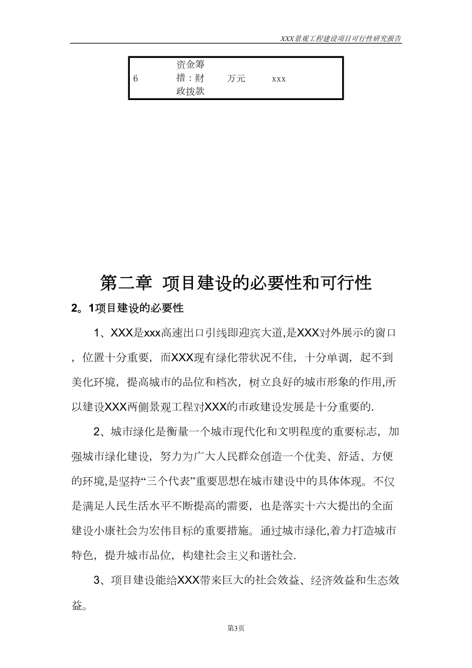 景观工程可行性研究报告试卷教案(DOC 48页).doc_第3页