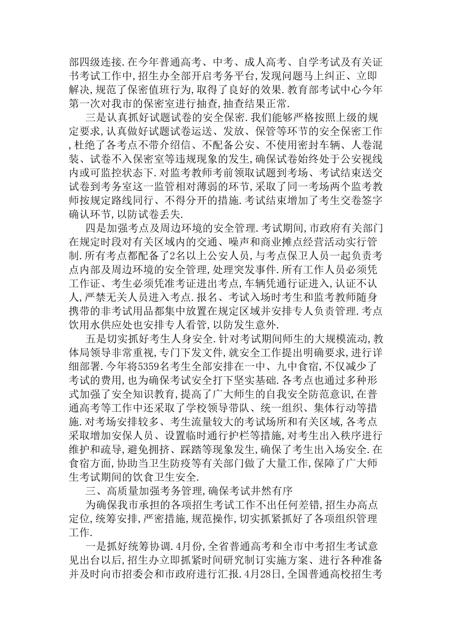 招生考试工作总结(DOC 5页).docx_第2页