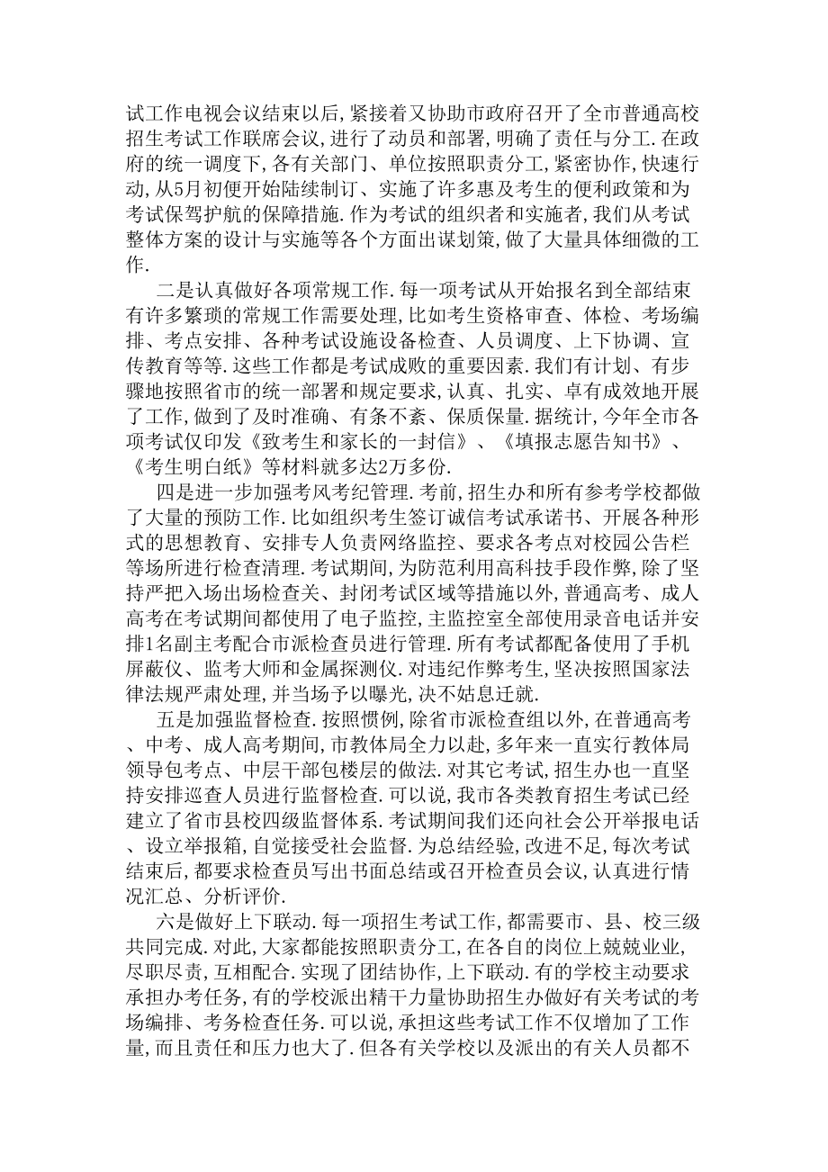 招生考试工作总结(DOC 5页).docx_第3页