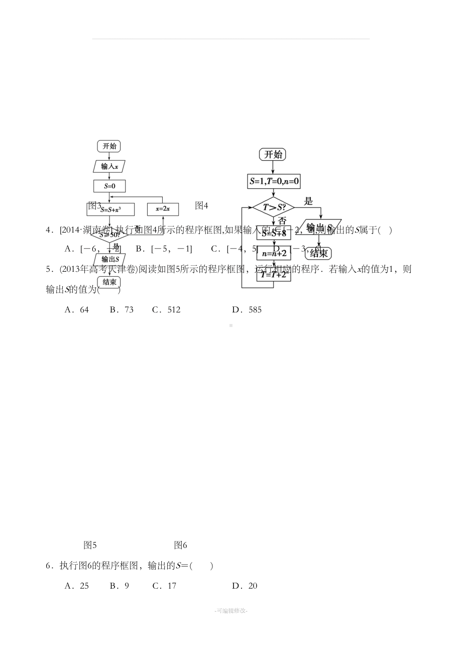 程序框图练习题(DOC 8页).doc_第2页