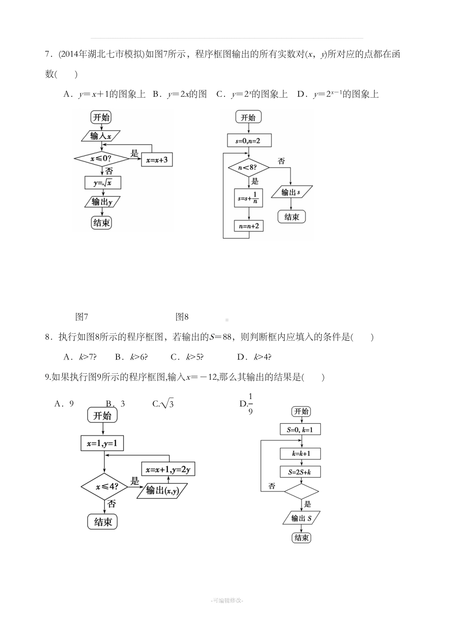 程序框图练习题(DOC 8页).doc_第3页