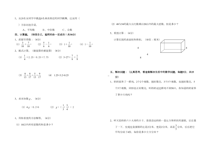 最新（人教版）小学五年级数学下期末学业水平测试题及答案(DOC 5页).doc_第2页