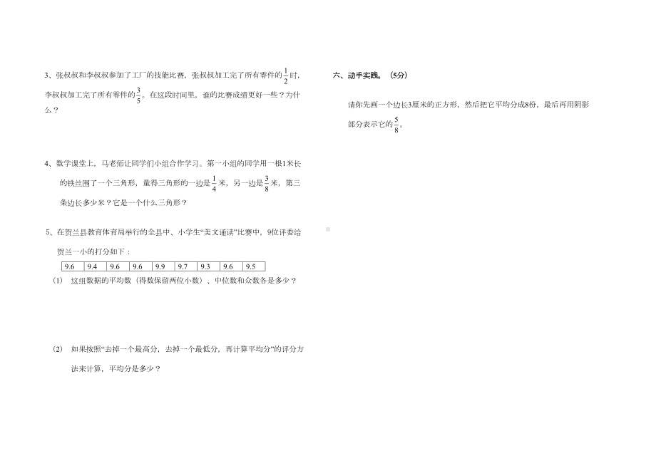 最新（人教版）小学五年级数学下期末学业水平测试题及答案(DOC 5页).doc_第3页