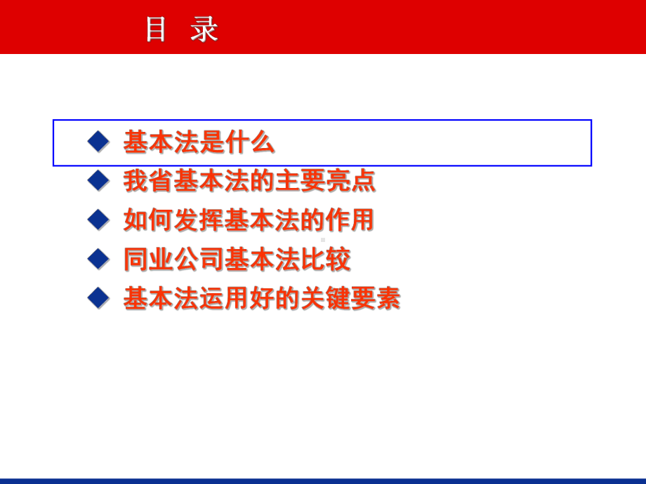 保险公司如何做好团队日常制度经营课件.ppt_第2页