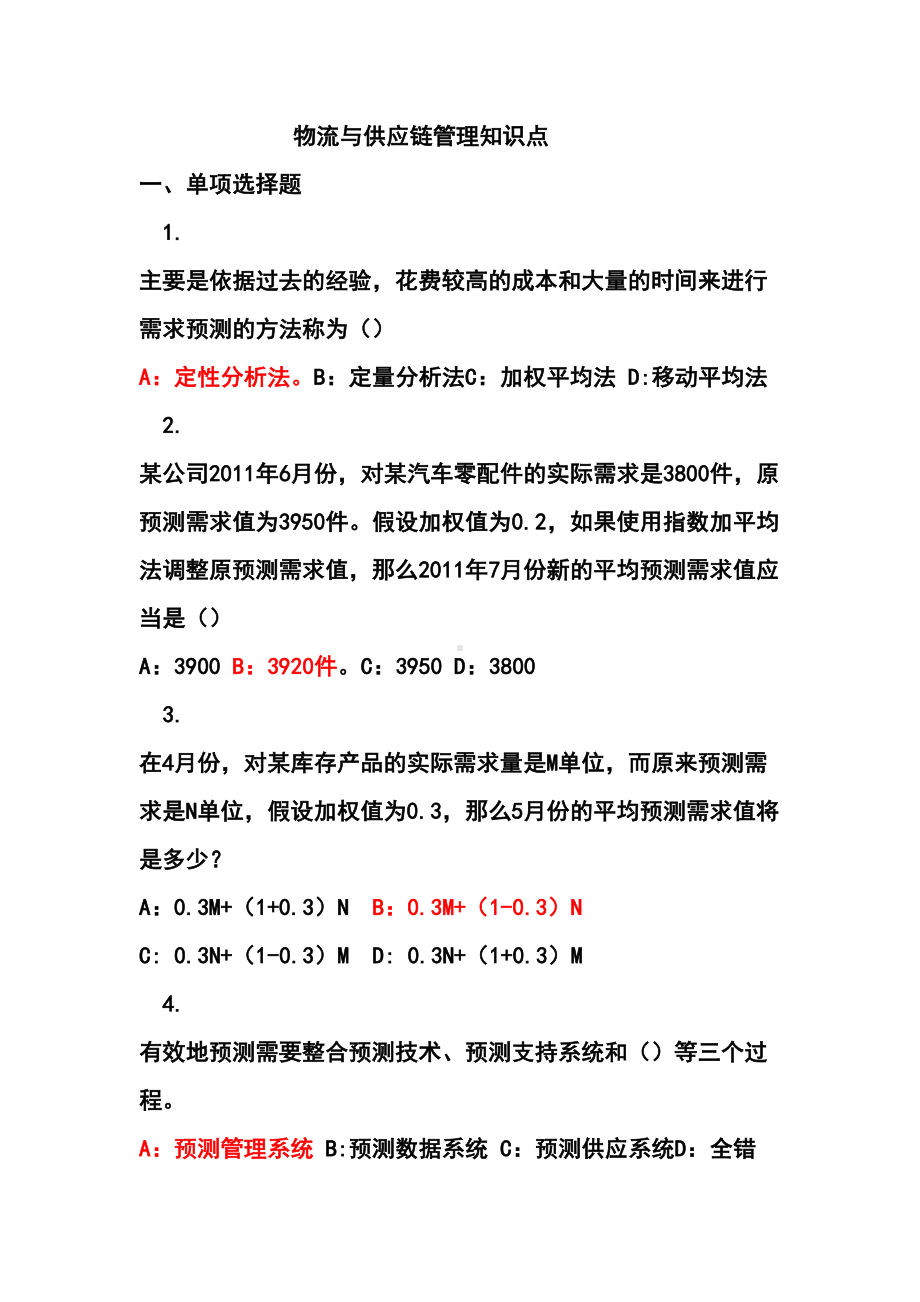 物流与供应链管理试题2(DOC 10页).doc_第1页