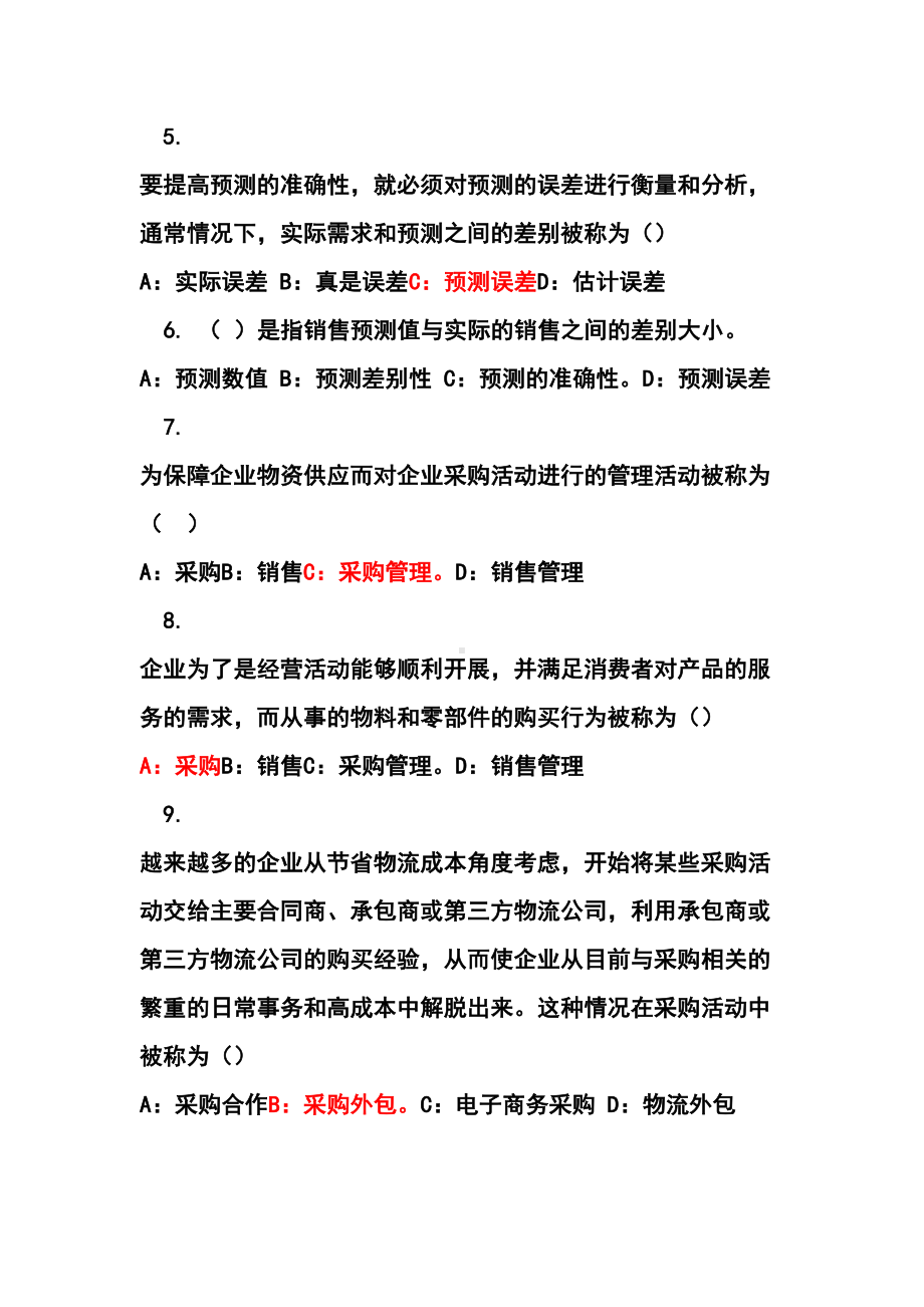 物流与供应链管理试题2(DOC 10页).doc_第2页