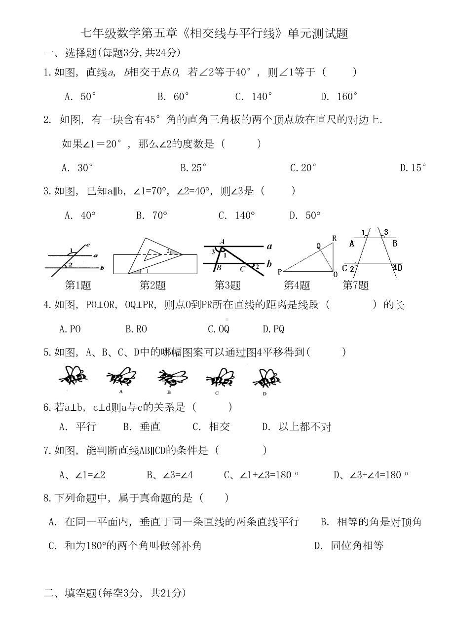 第五章-相交线与平行线单元测试题(DOC 4页).doc_第1页