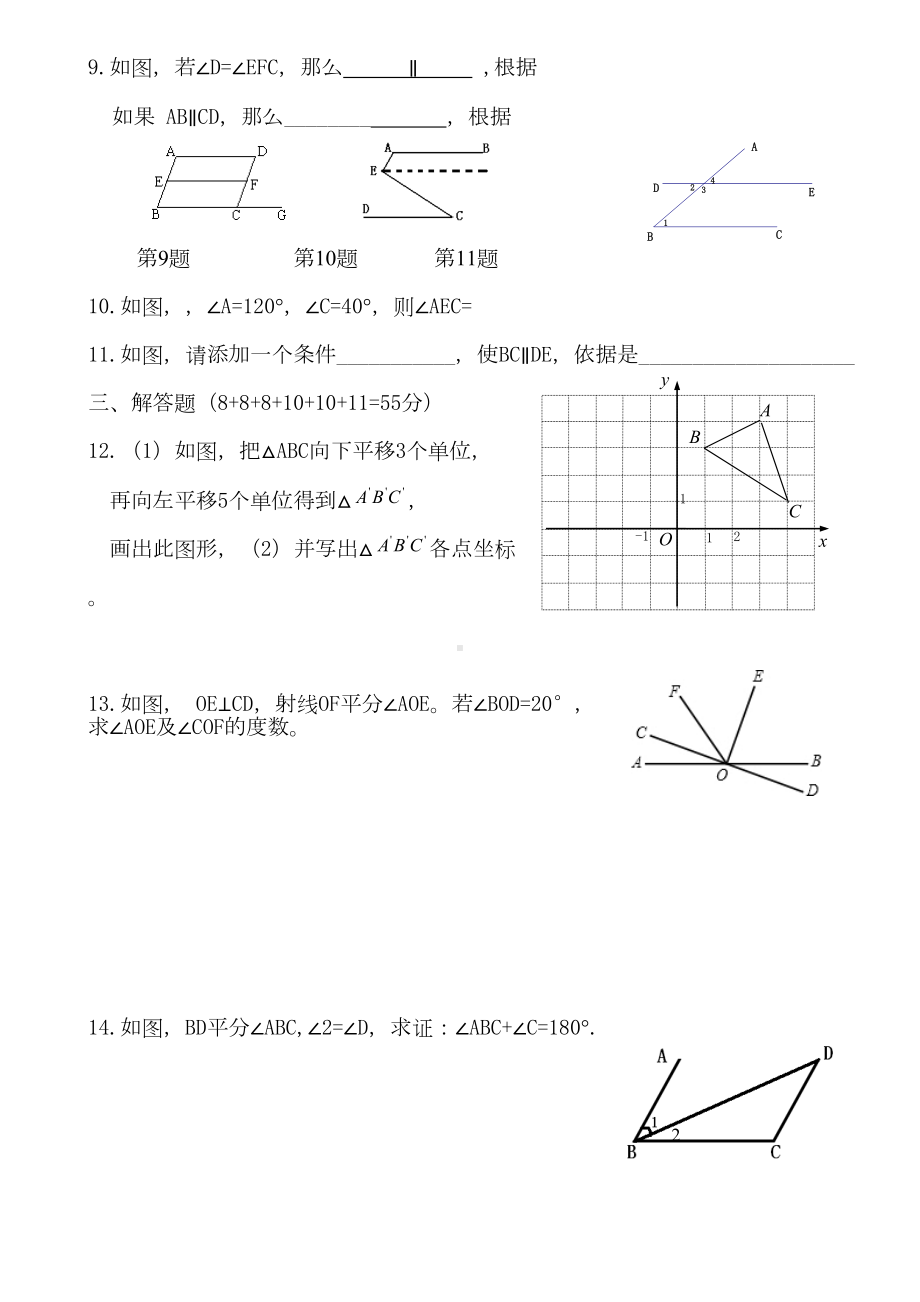 第五章-相交线与平行线单元测试题(DOC 4页).doc_第2页