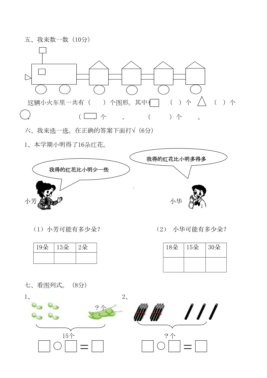 新人教版小学一年级数学下册第三次月考试卷(DOC 4页).doc_第3页