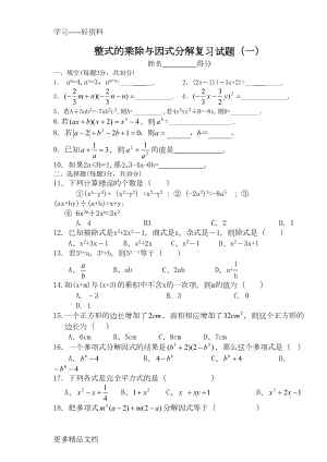 整式乘除和因式分解单元测试题汇编(DOC 12页).doc