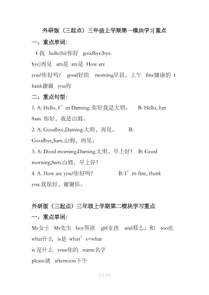 新版外研版三年级上册知识点总结归纳-(DOC 9页).doc