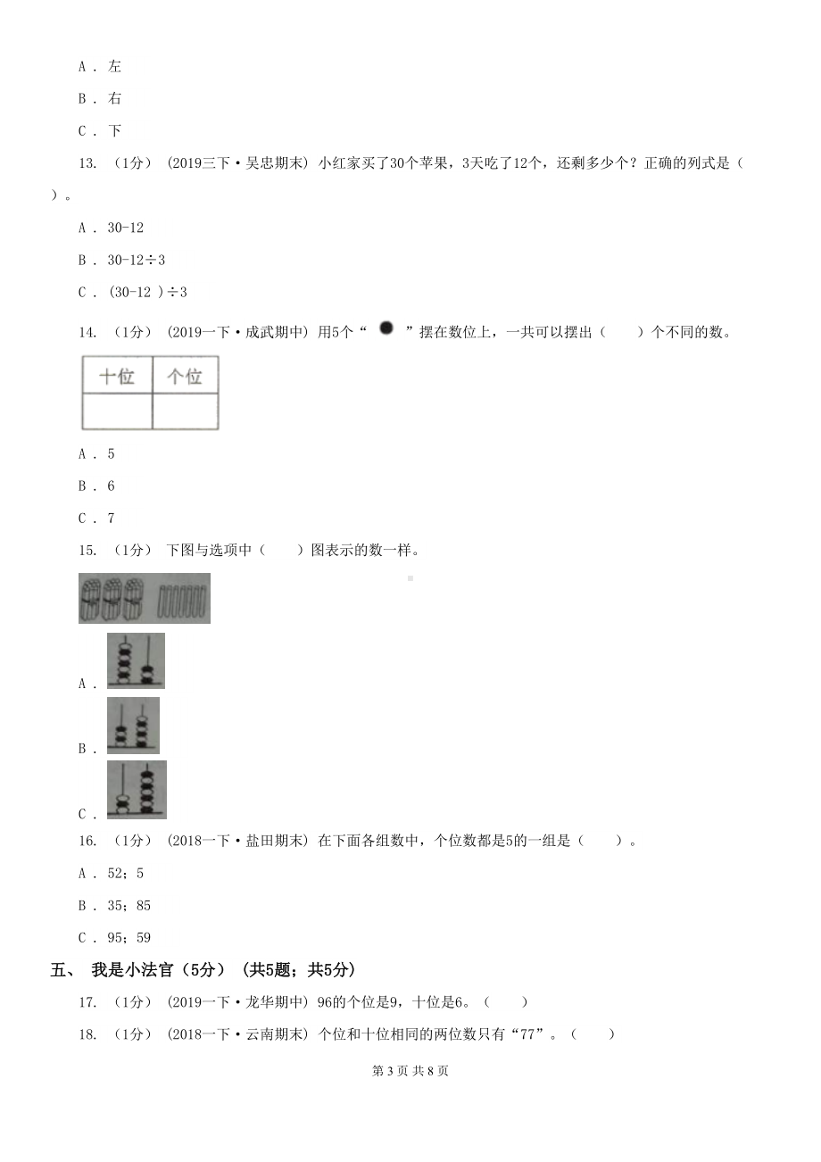 浙教版一年级下学期数学期中试卷新版(DOC 8页).doc_第3页