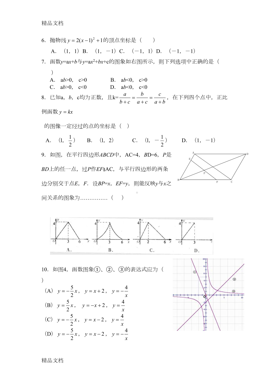 最新初中函数综合试题(附答案)(DOC 40页).doc_第2页