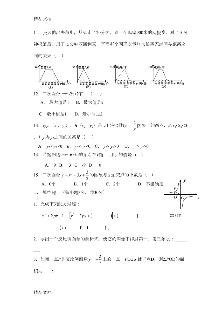 最新初中函数综合试题(附答案)(DOC 40页).doc_第3页