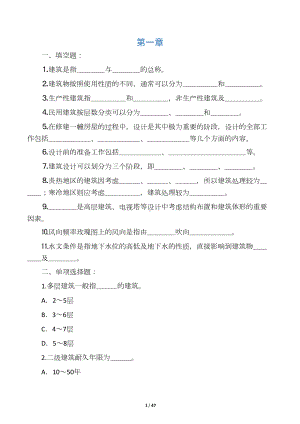 房屋建筑学试题及答案-(全)(DOC 45页).docx