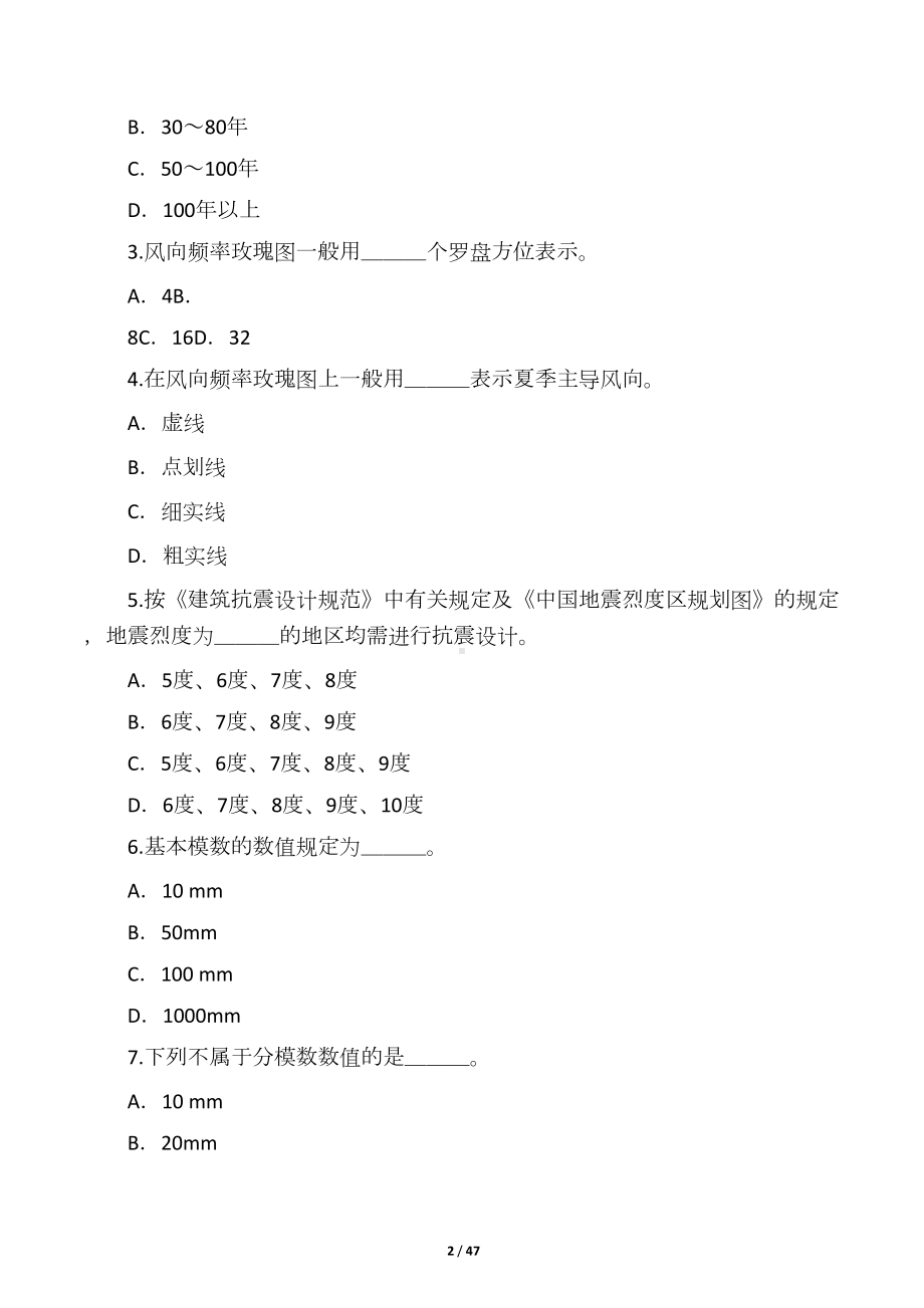 房屋建筑学试题及答案-(全)(DOC 45页).docx_第2页