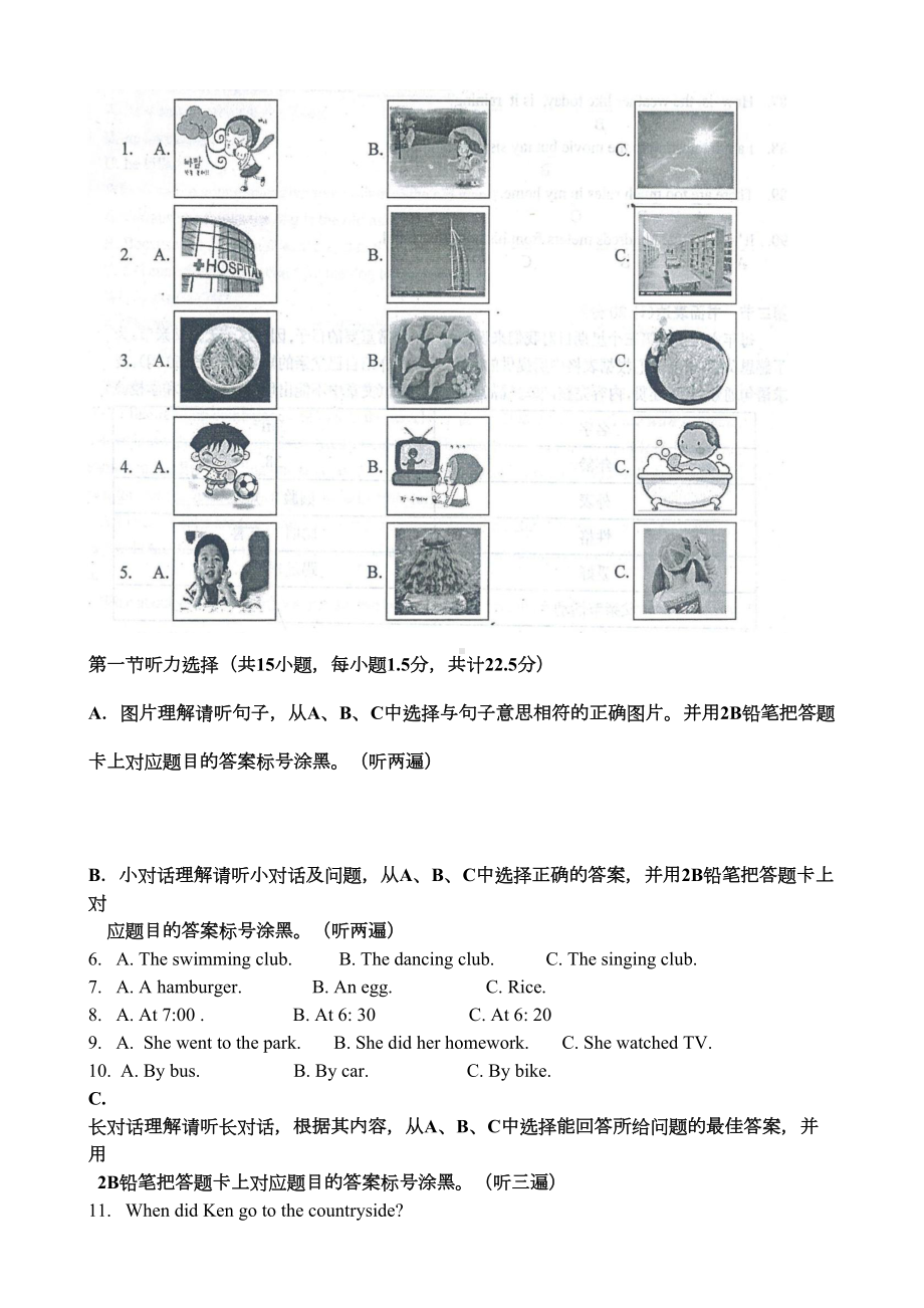 最新人教版七年级下册英语期末测试题(含答案)(DOC 13页).docx_第2页