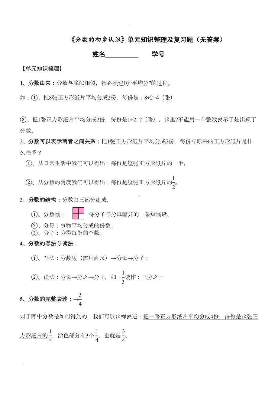 新人教版《分数的初步认识》知识点及练习题(DOC 5页).doc_第1页