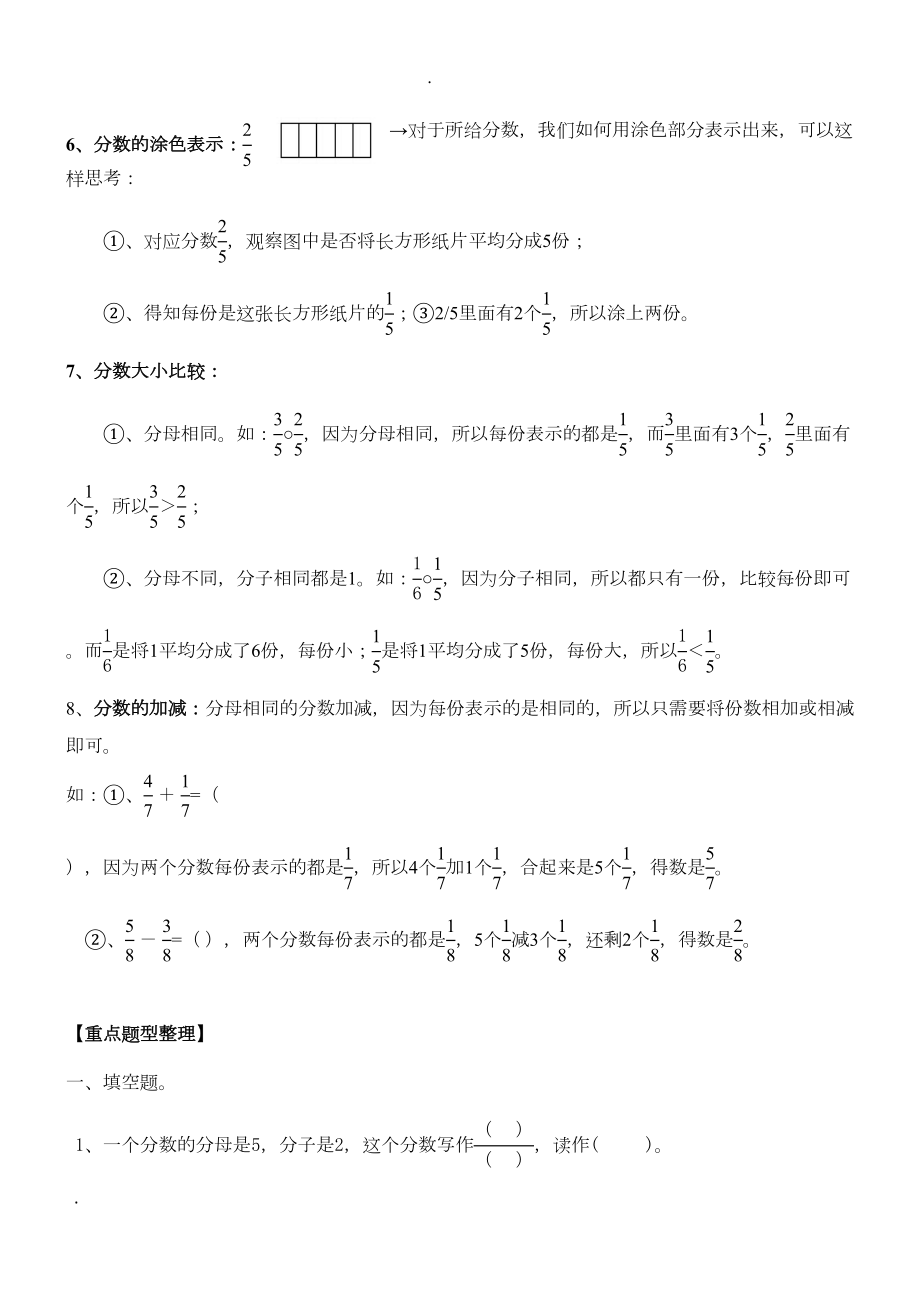 新人教版《分数的初步认识》知识点及练习题(DOC 5页).doc_第2页