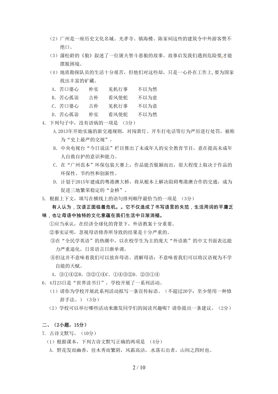 广州海珠区中考语文模拟试题及答案(DOC 9页).doc_第2页