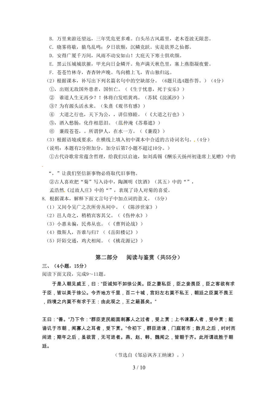 广州海珠区中考语文模拟试题及答案(DOC 9页).doc_第3页