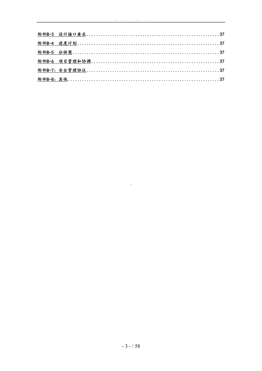 年产200万吨煤制油项目设计与供货(EP)合同范本(DOC 58页).doc_第3页