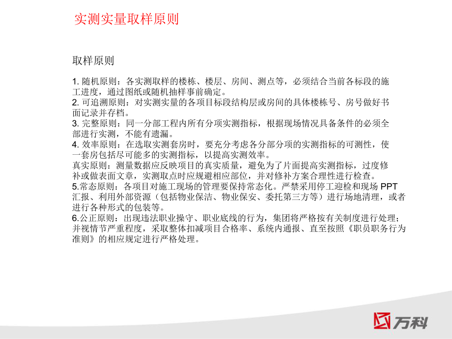 万科实测实量培训教材课件.ppt_第3页