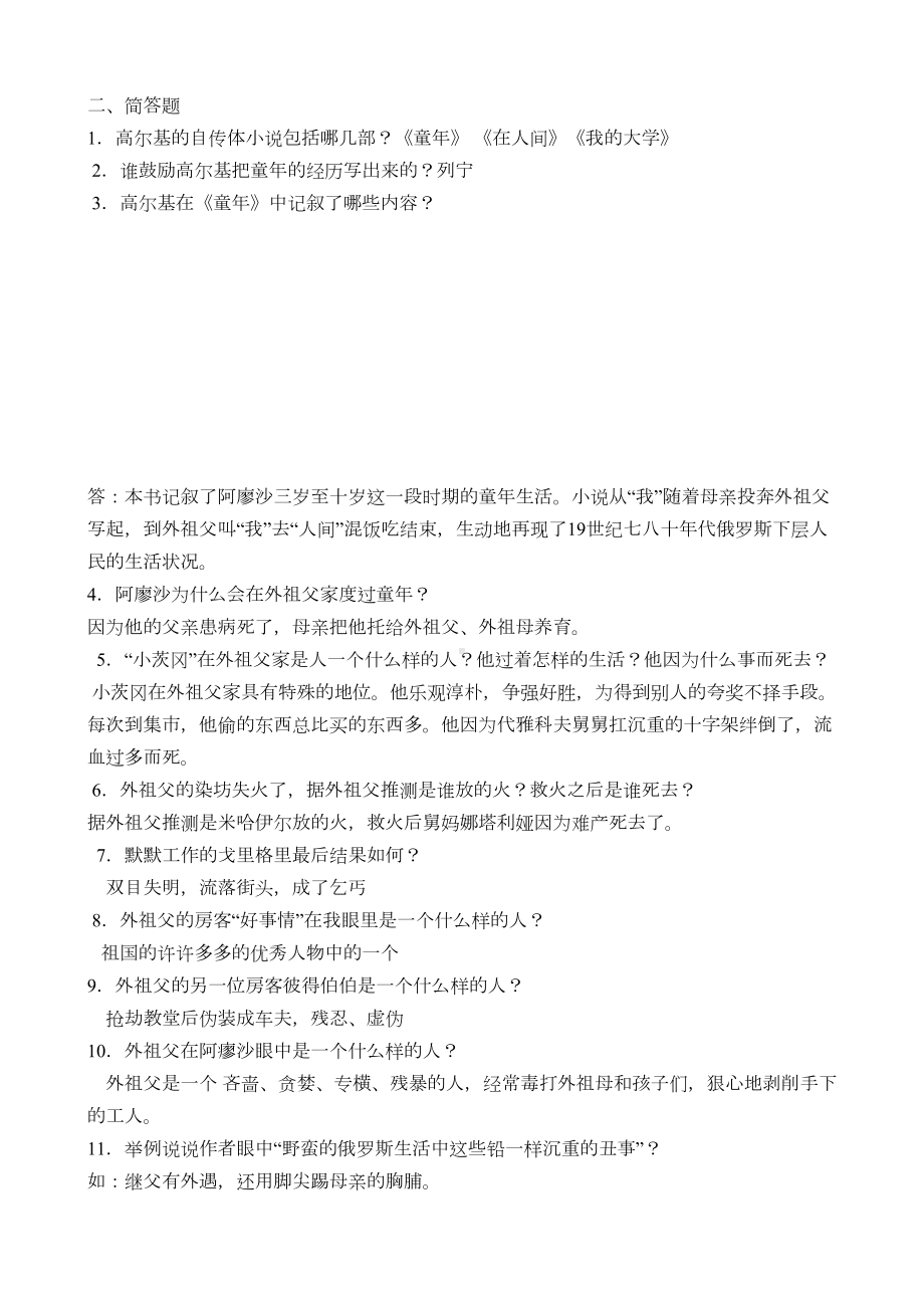 童年知识要点汇总(DOC 5页).doc_第2页