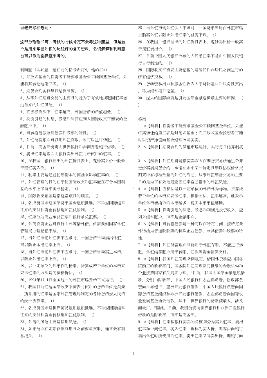 最全银行招聘考试金融真题精选及答案可直接打印资料(DOC 13页).doc_第1页