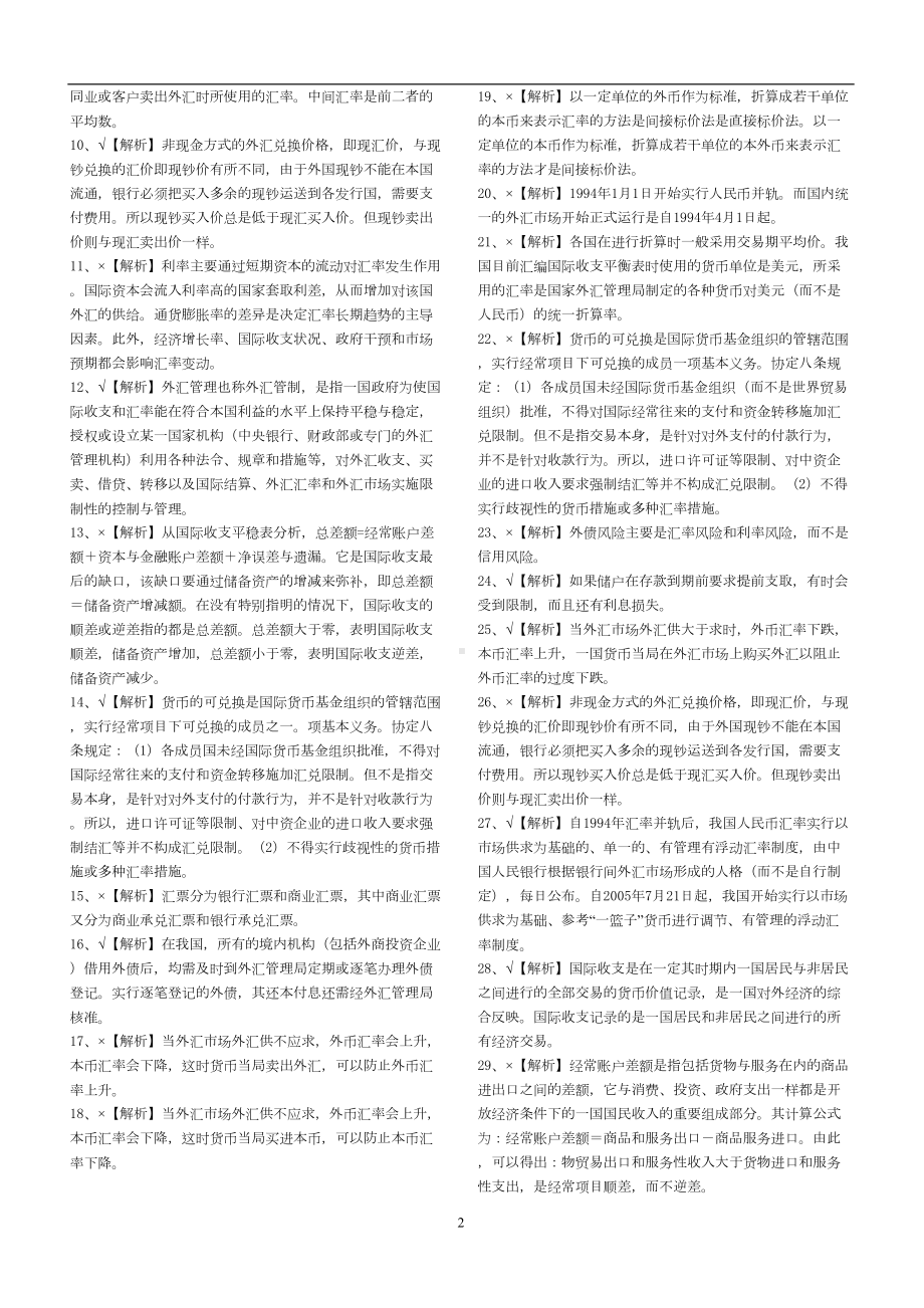 最全银行招聘考试金融真题精选及答案可直接打印资料(DOC 13页).doc_第2页