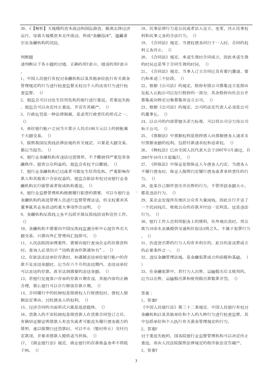 最全银行招聘考试金融真题精选及答案可直接打印资料(DOC 13页).doc_第3页