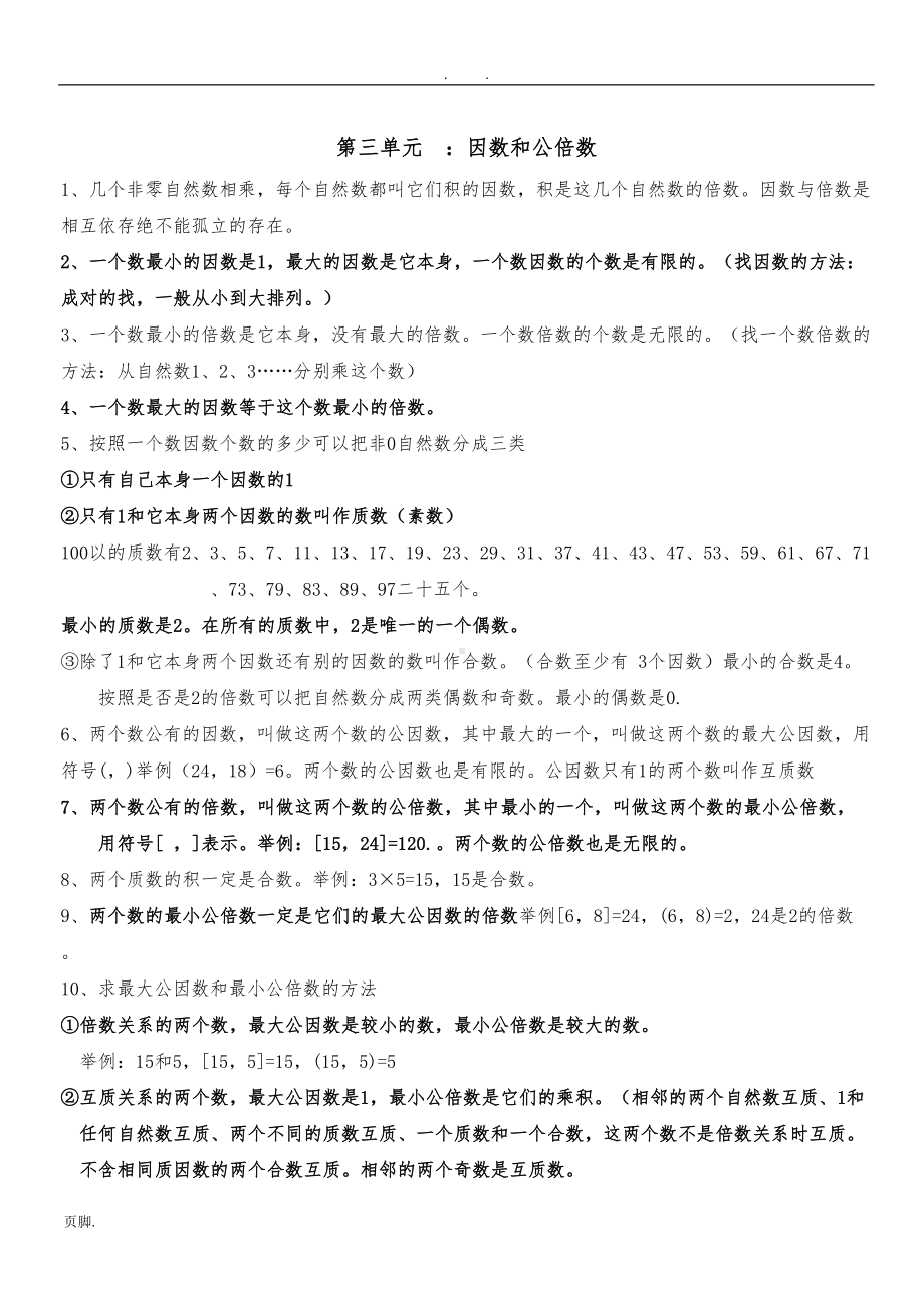 最新苏教版五年级数学(下册)知识点汇总(DOC 7页).doc_第2页