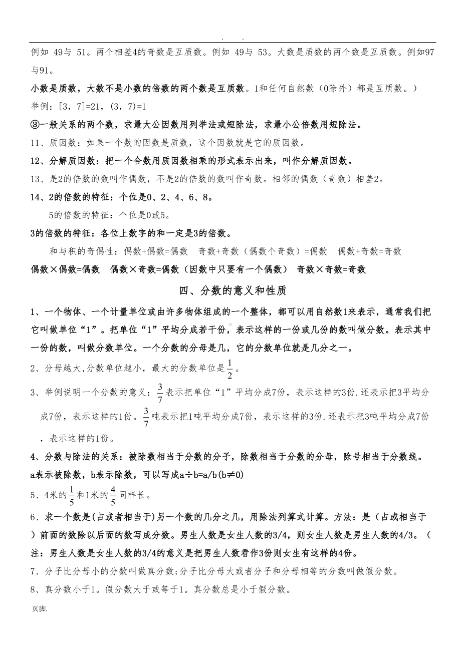 最新苏教版五年级数学(下册)知识点汇总(DOC 7页).doc_第3页