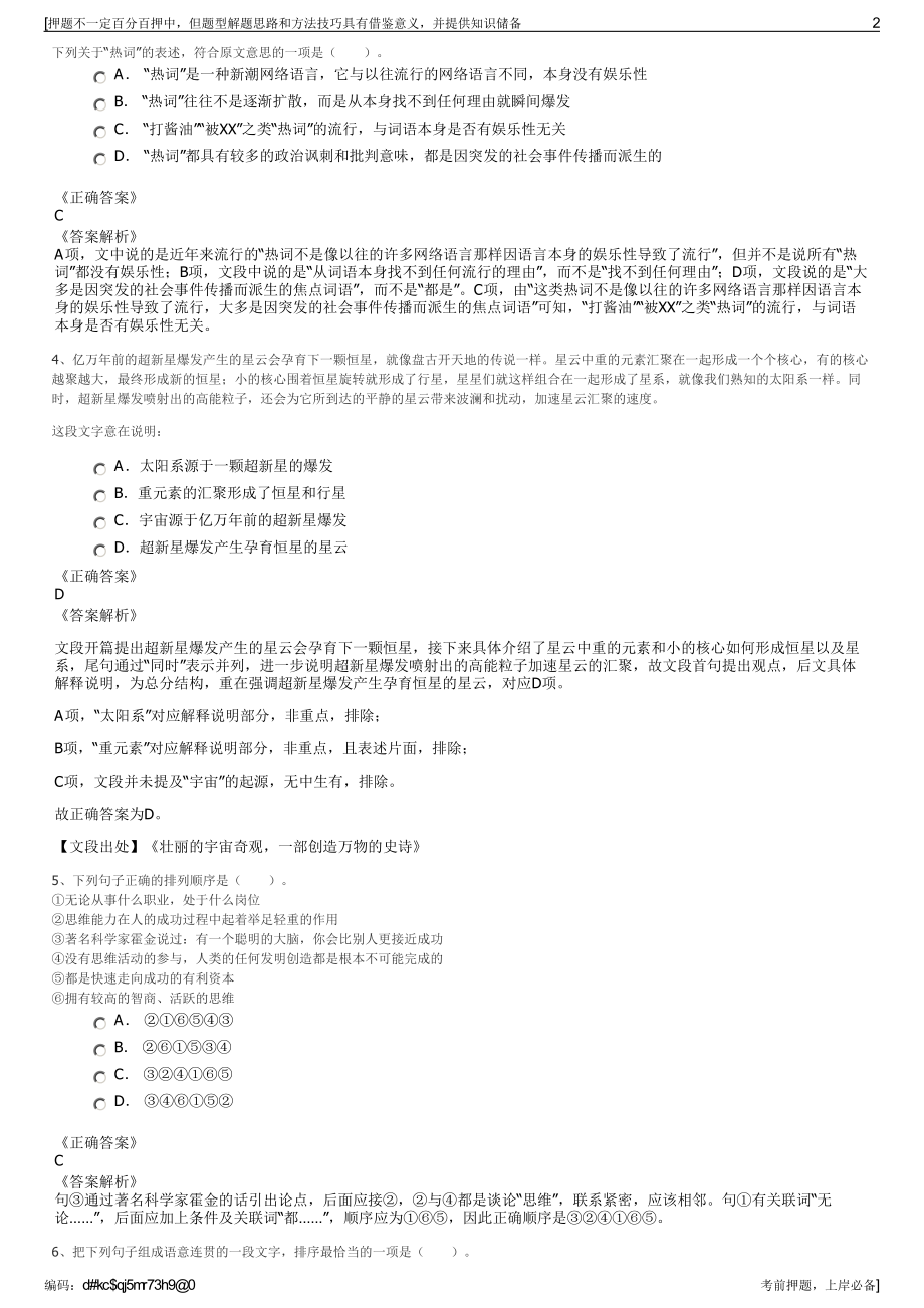 2023年重庆市益源捷科技有限公司招聘笔试冲刺题（带答案解析）.pdf_第2页