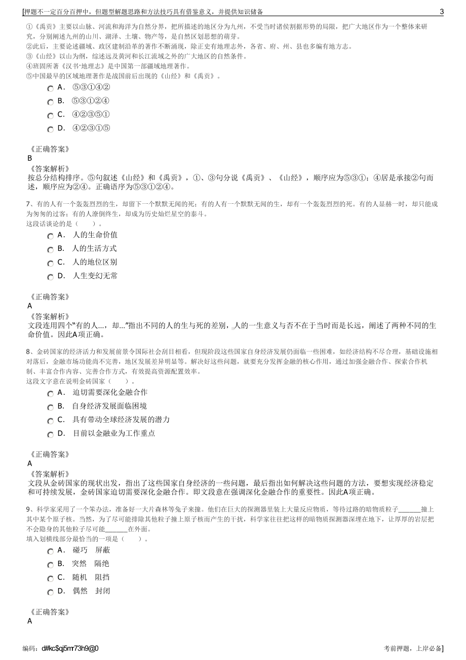 2023年重庆市益源捷科技有限公司招聘笔试冲刺题（带答案解析）.pdf_第3页