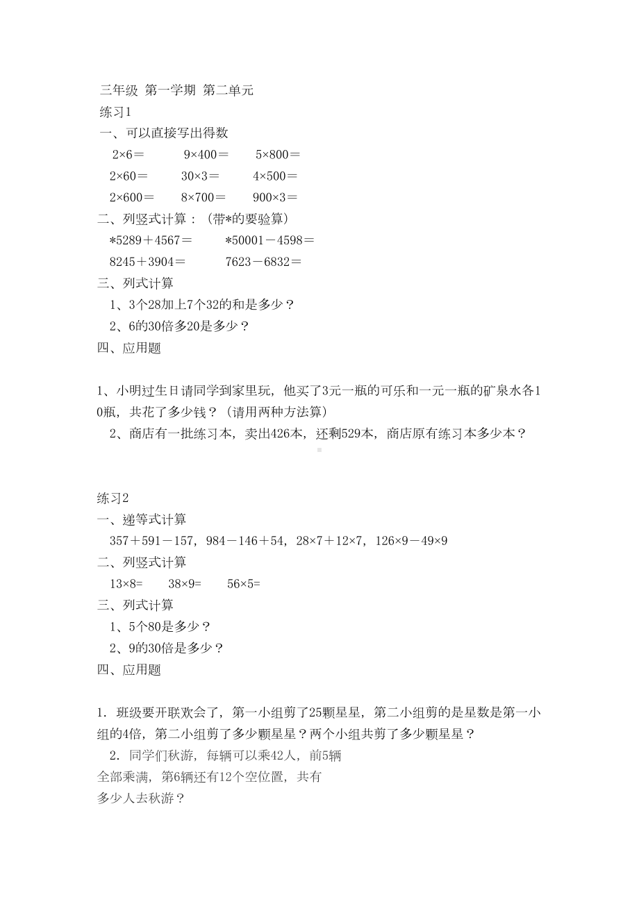 沪教版数学三上数学练习题三上第二单元(DOC 6页).doc_第1页