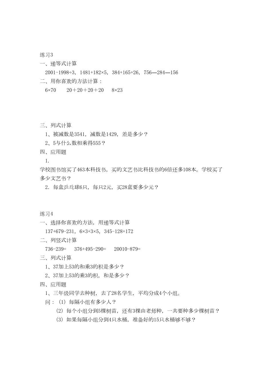 沪教版数学三上数学练习题三上第二单元(DOC 6页).doc_第2页