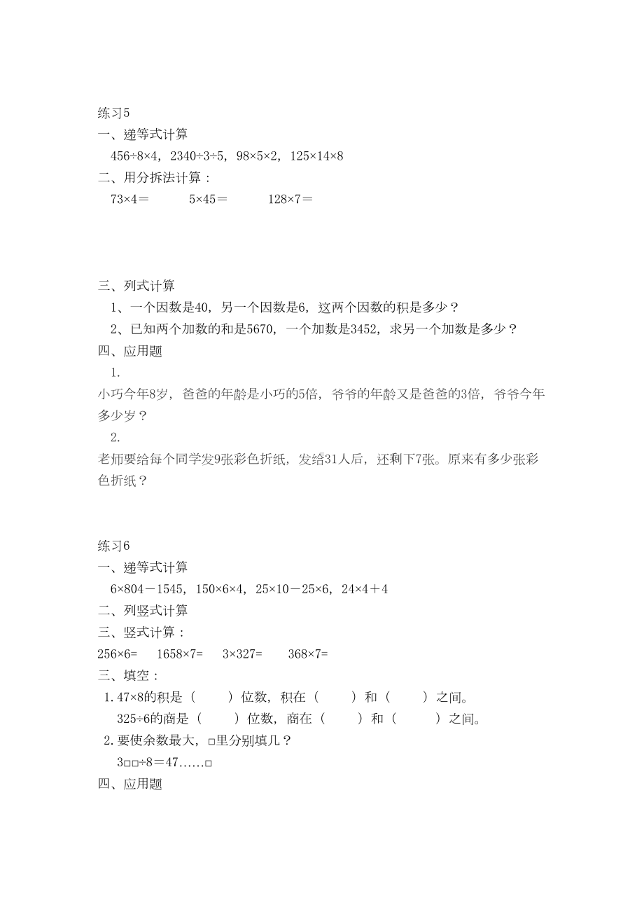 沪教版数学三上数学练习题三上第二单元(DOC 6页).doc_第3页