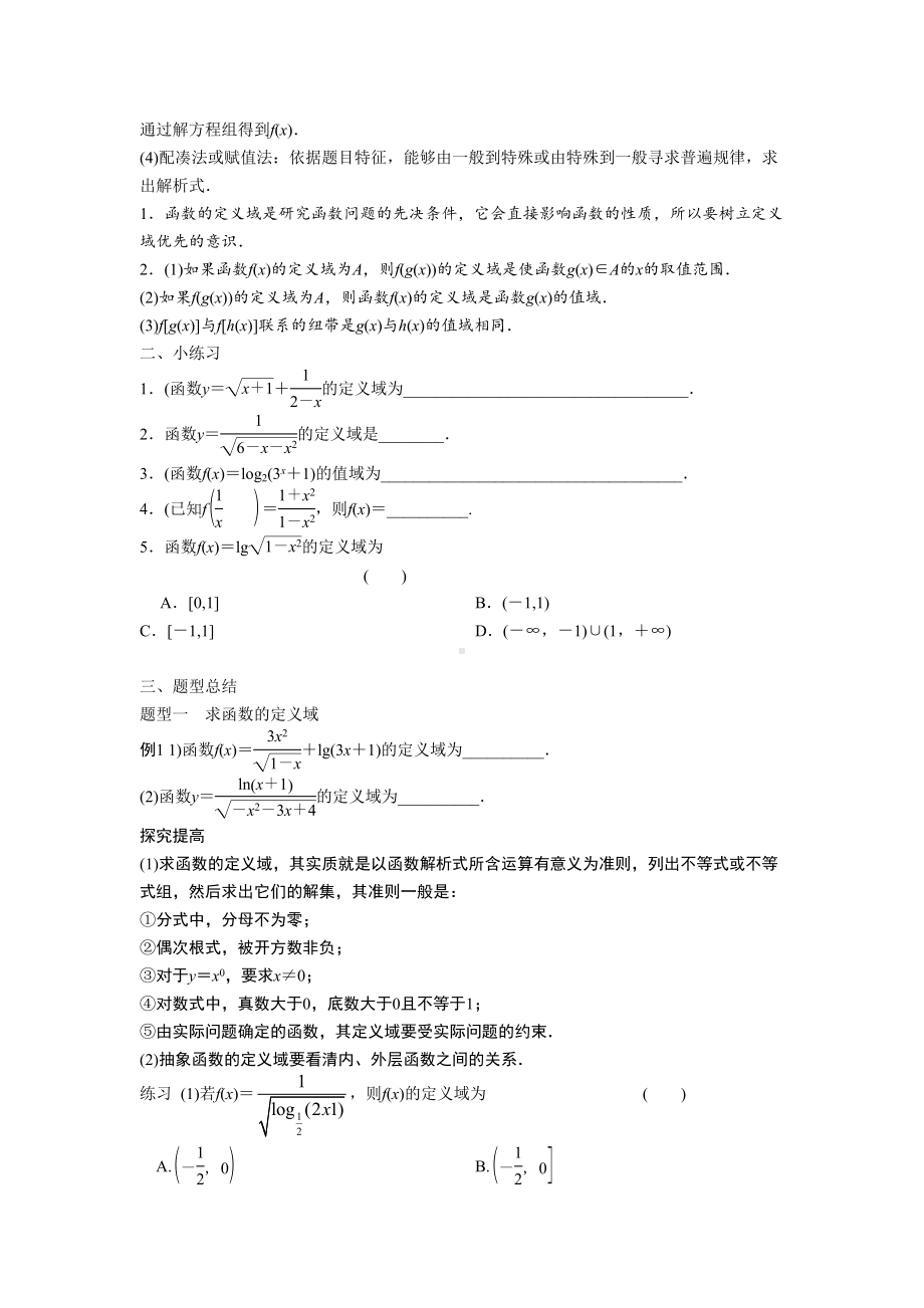 第四部分-函数的三要素习题(DOC 11页).doc_第2页