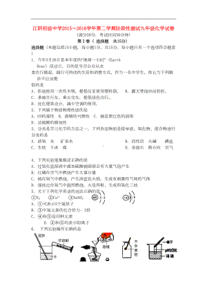 沪教版化学九年级下学期3月月考试题(DOC 10页).doc