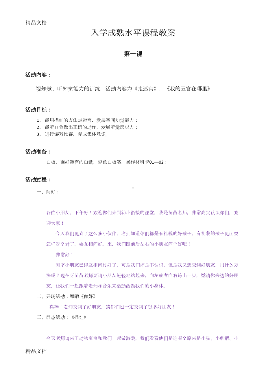 最新幼小衔接教案(DOC 38页).docx_第1页